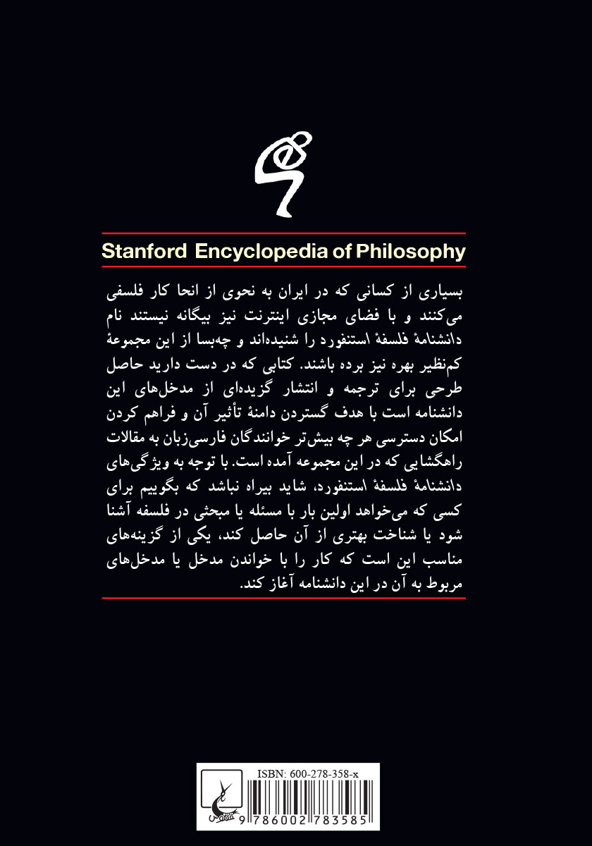 پشت جلد کتاب مرگ
