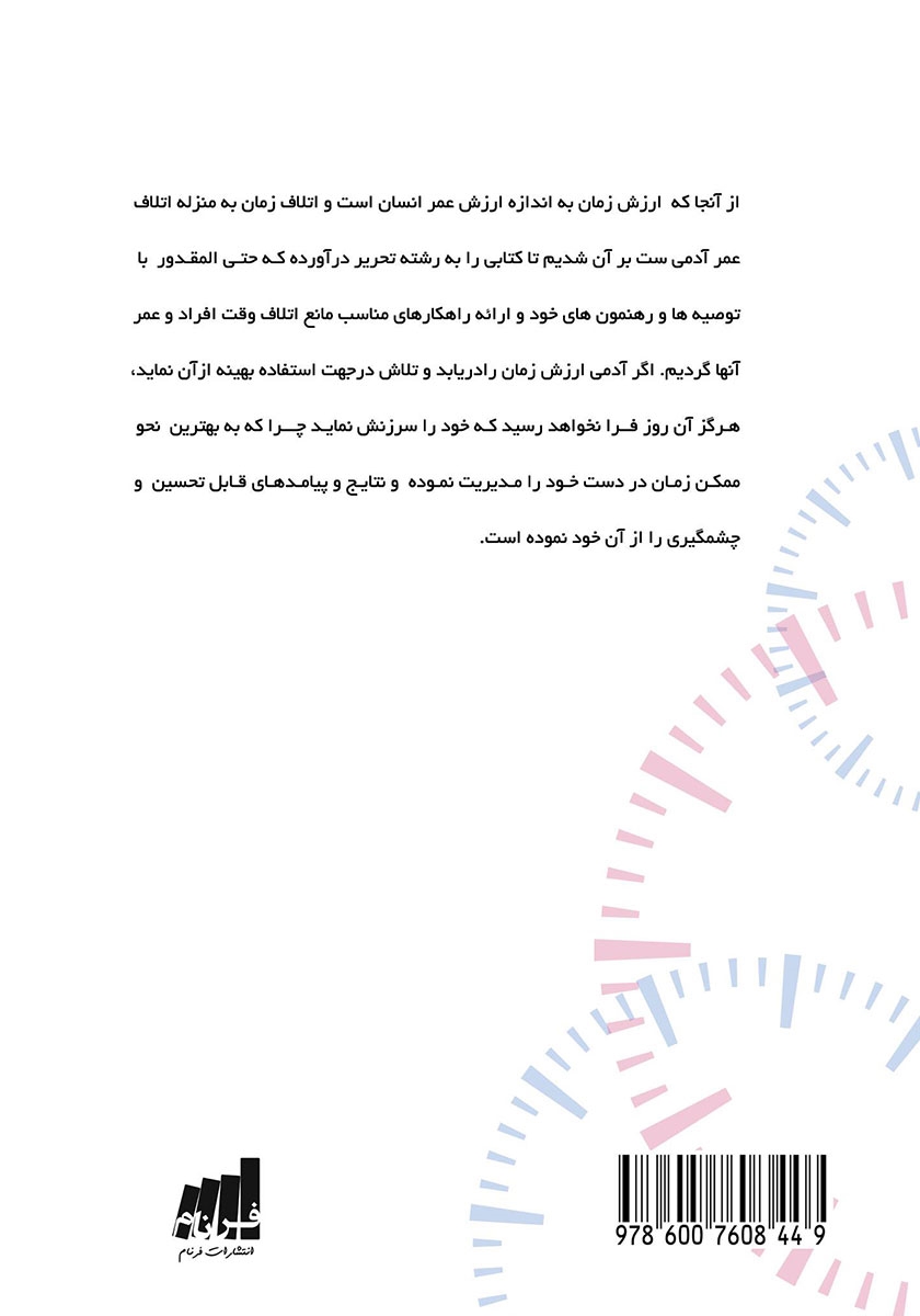 پشت جلد کتاب ساعت بیست و پنجم