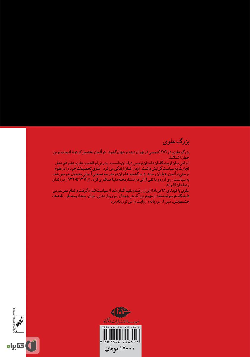 پشت جلد رمان چشمهایش