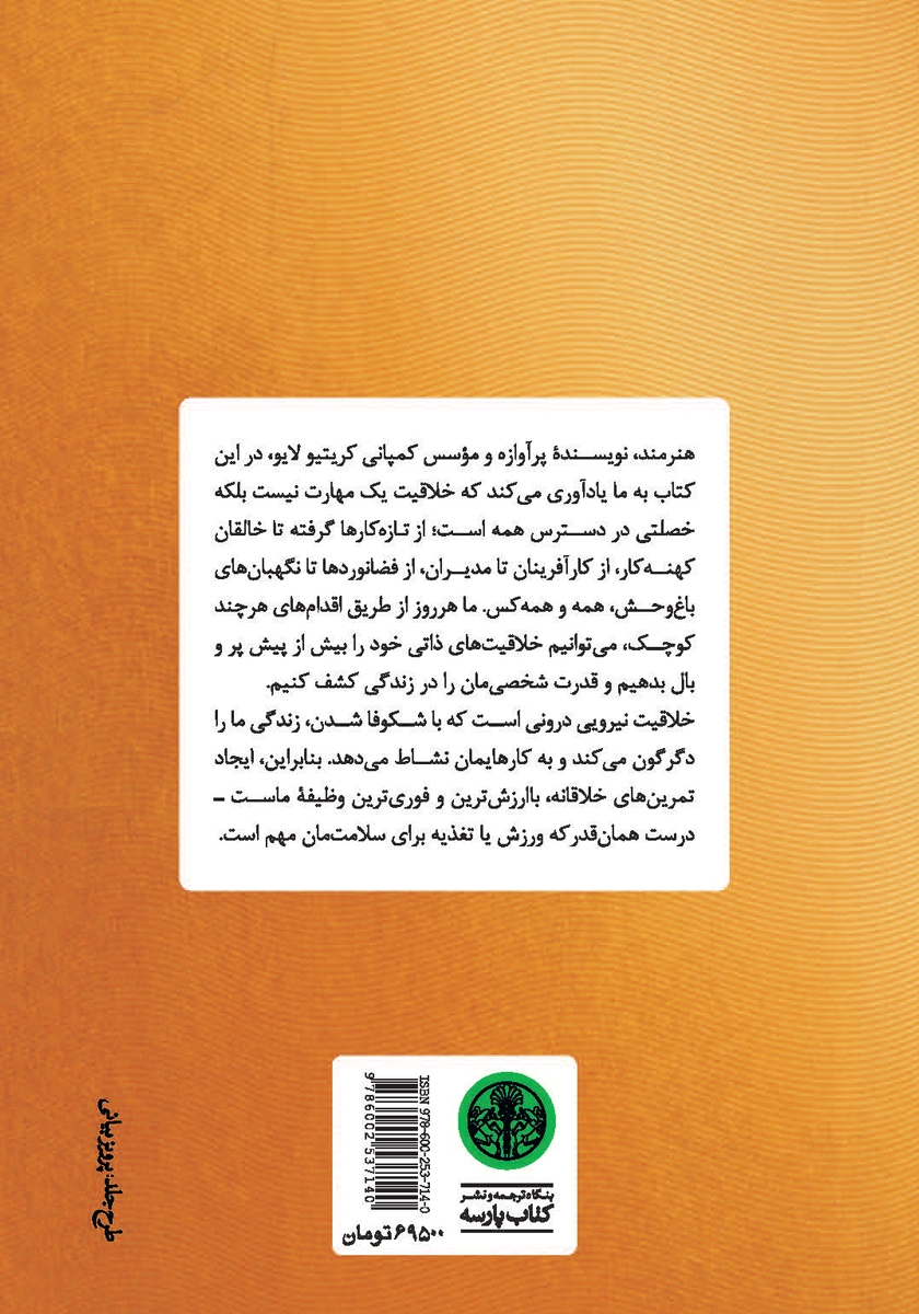 پشت جلد کتاب ندای خلاقانه