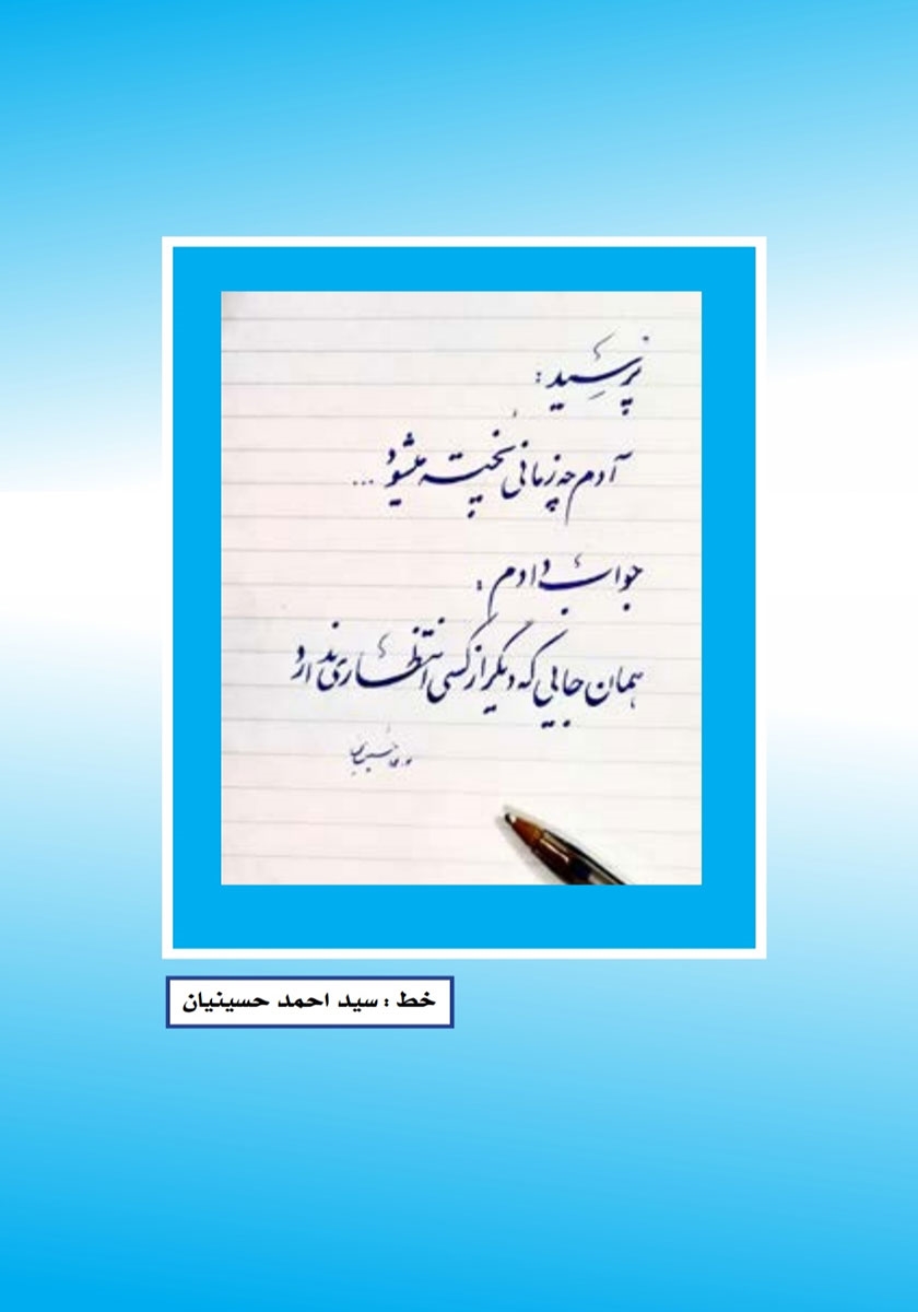 پشت جلد فصلنامه ادبی مجمر - شماره چهاردهم - بهار 1402