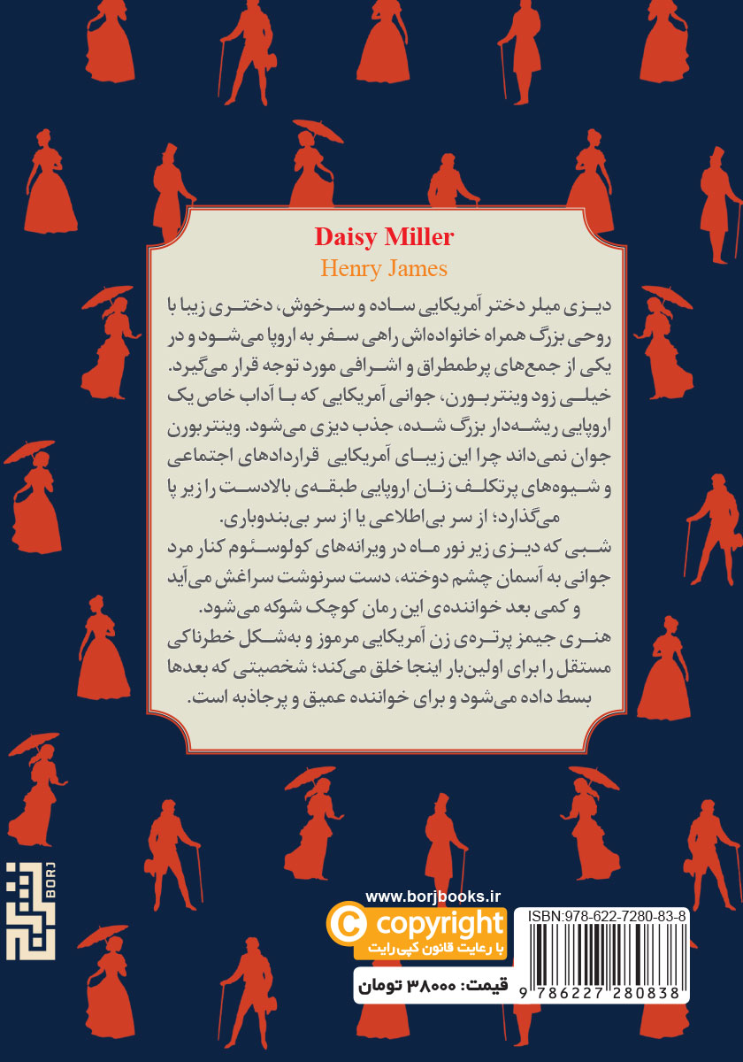 پشت جلد کتاب دیزی میلر
