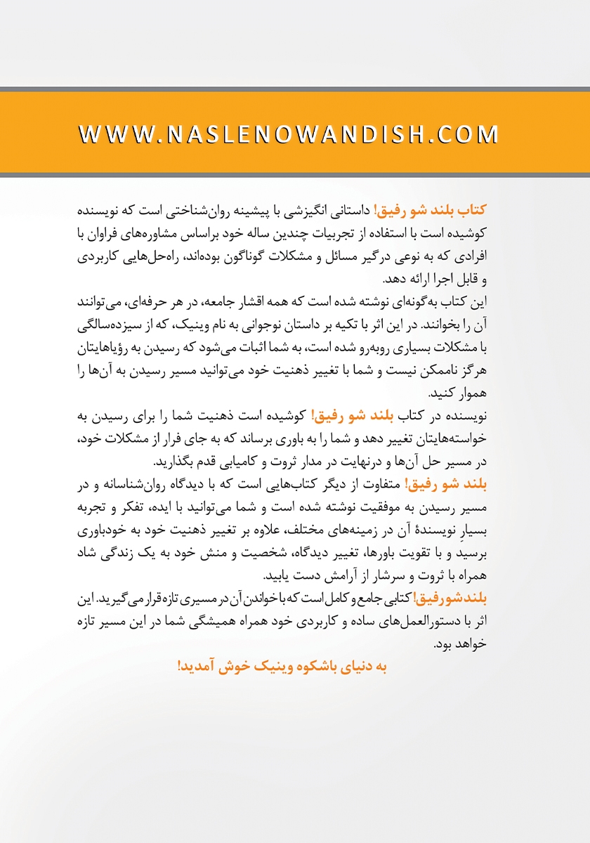 پشت جلد کتاب بلند شو رفیق