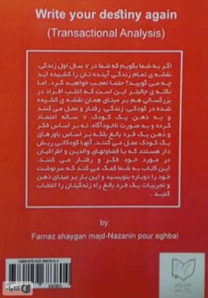 پشت جلد کتاب سرنوشتت رو دوباره بنویس