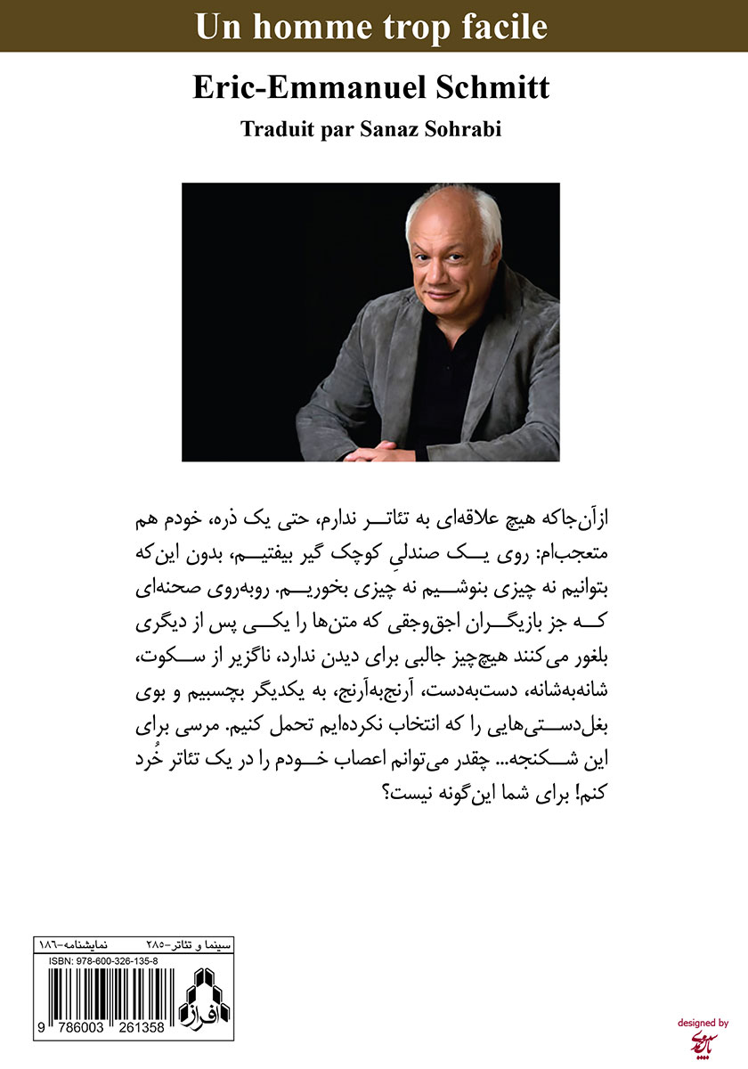 پشت جلد کتاب کتاب یک مرد خیلی سازگار