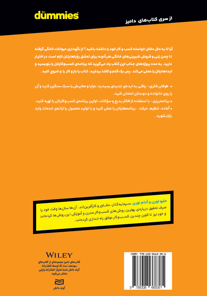 پشت جلد کتاب راه اندازی کسب و کار شخصی