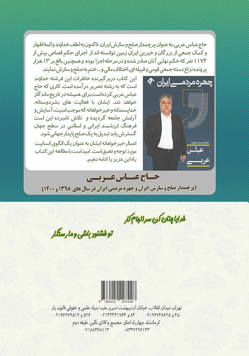 پشت جلد کتاب پرچمدار صلح و سازش ایران حاج عباس عربی