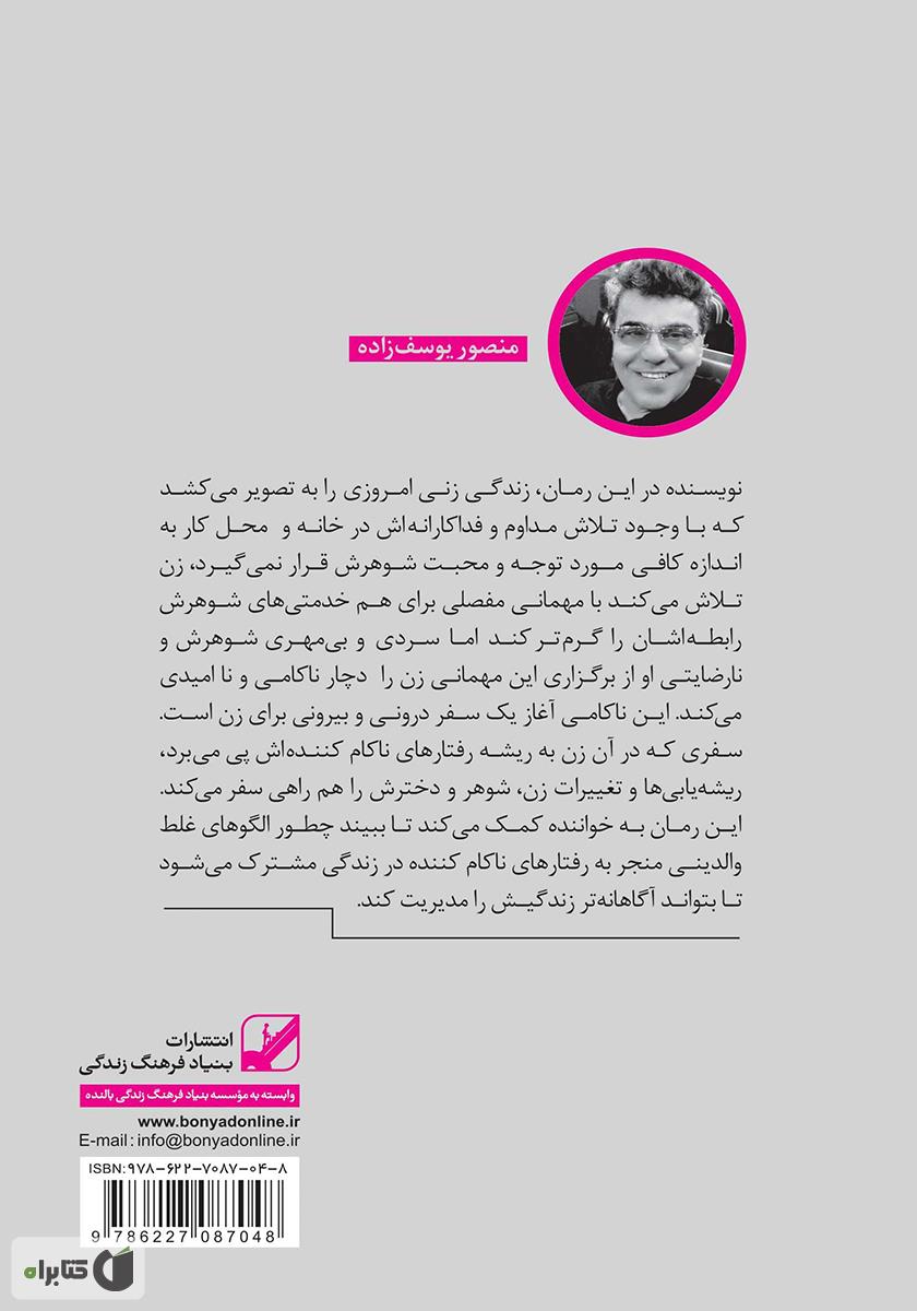 پشت جلد کتاب با من سخن بگو