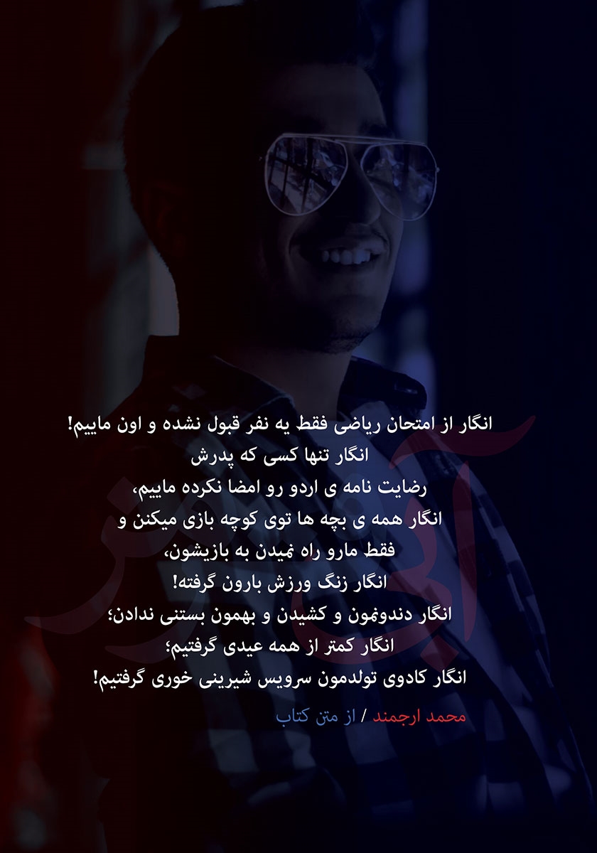 پشت جلد کتاب آبی قرمز