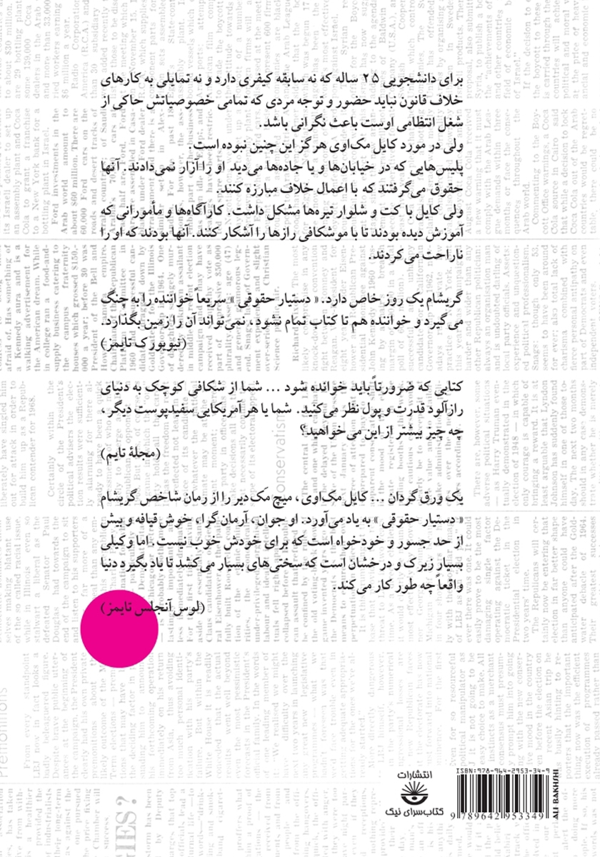 پشت جلد کتاب دستیار حقوقی