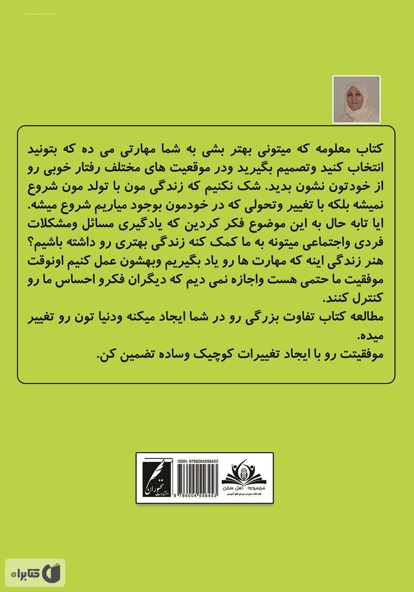 پشت جلد کتاب معلومه که میتونی بهتر بشی