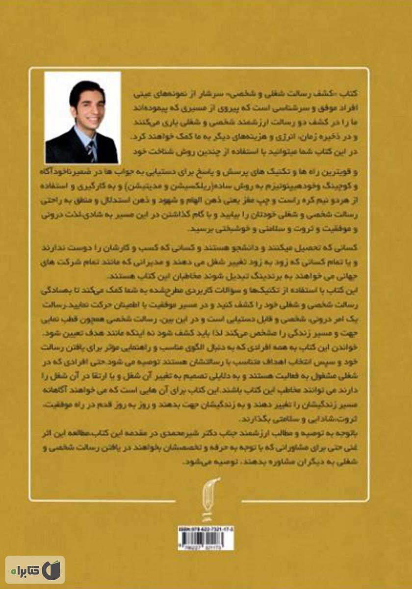 پشت جلد کتاب کتاب کشف رسالت شغلی و شخصی