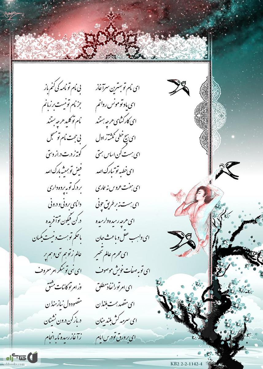 پشت جلد کتاب مثنوی لیلی و مجنون