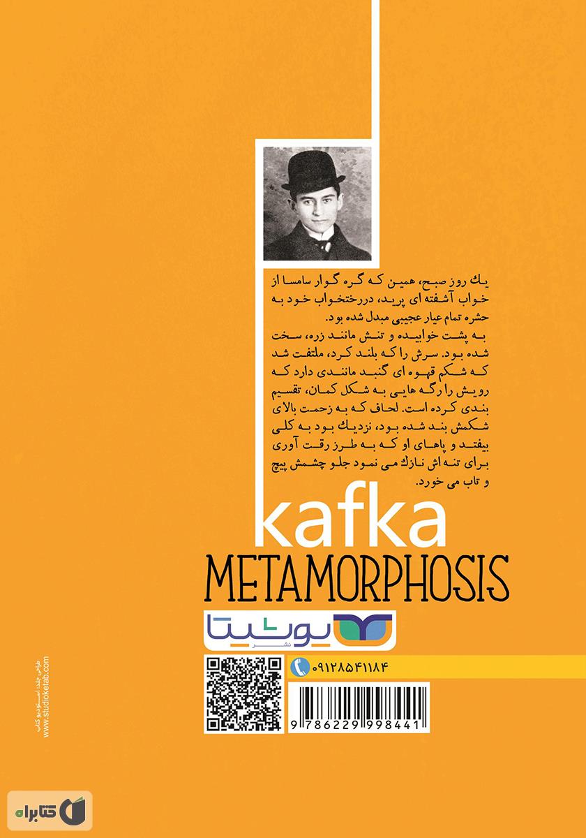 پشت جلد کتاب مسخ