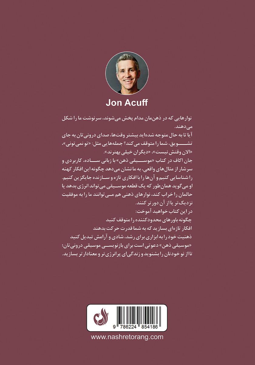 پشت جلد کتاب کتاب موسیقی ذهن
