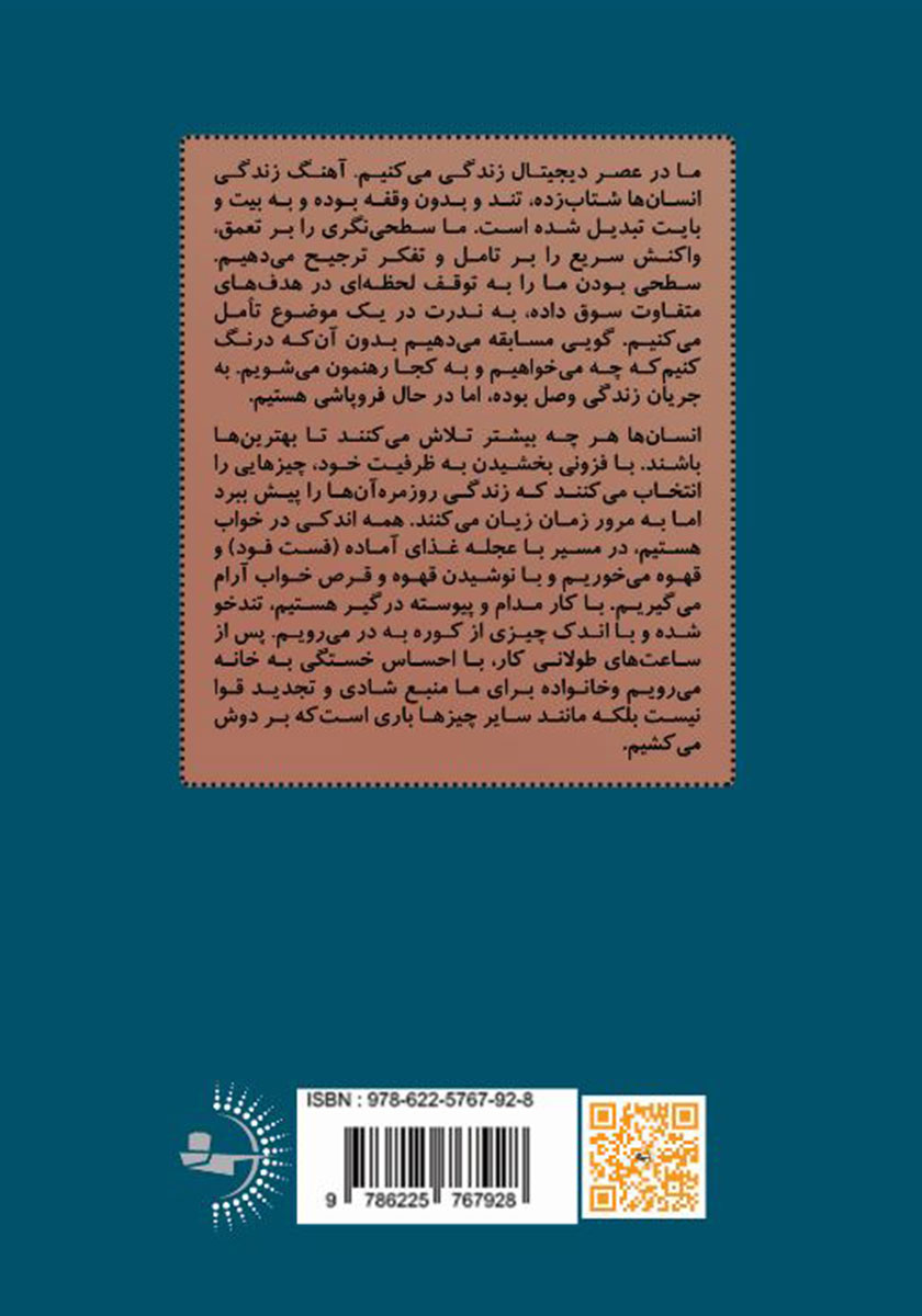 پشت جلد کتاب کتاب قدرت مشارکت کامل