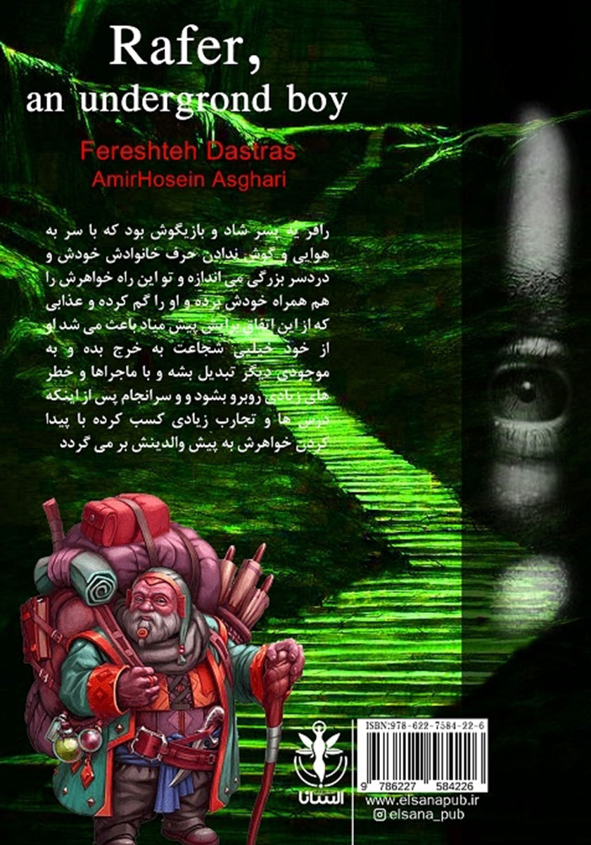 پشت جلد کتاب رافر یک زیرزمینی