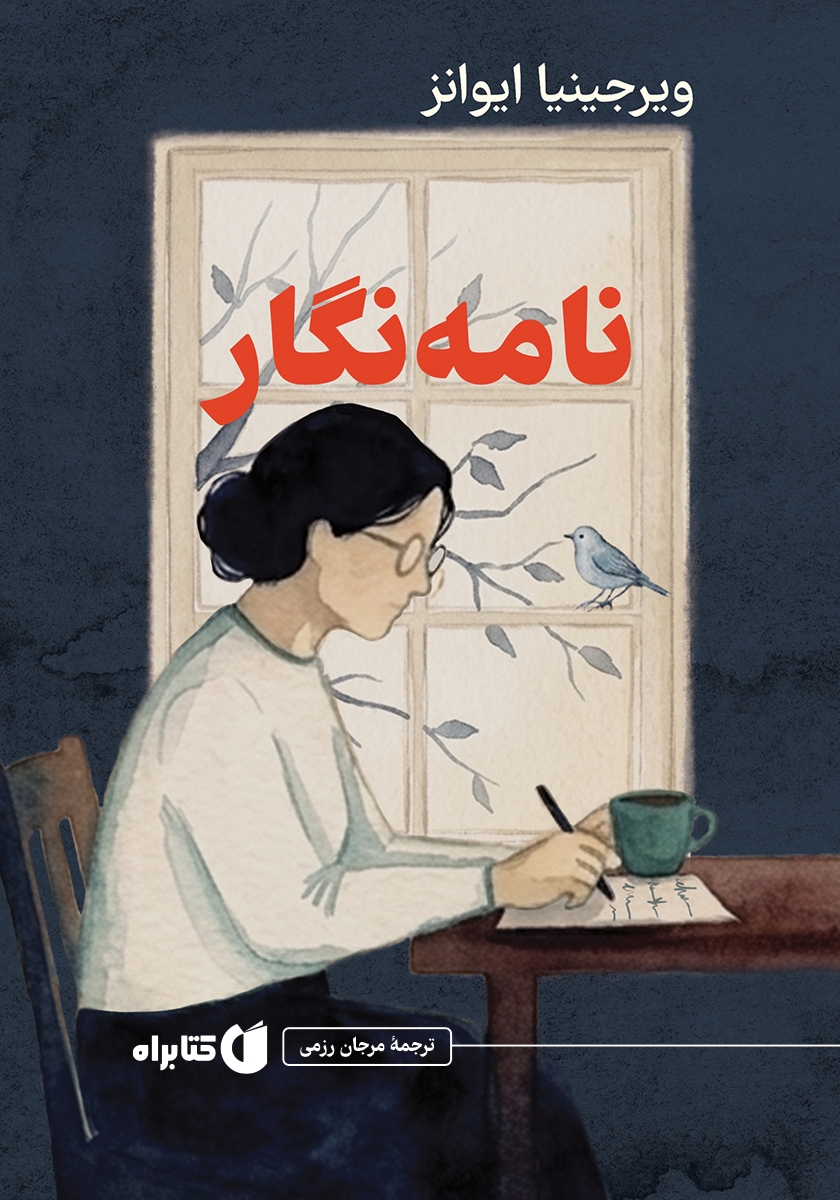 کتاب نامهنگار