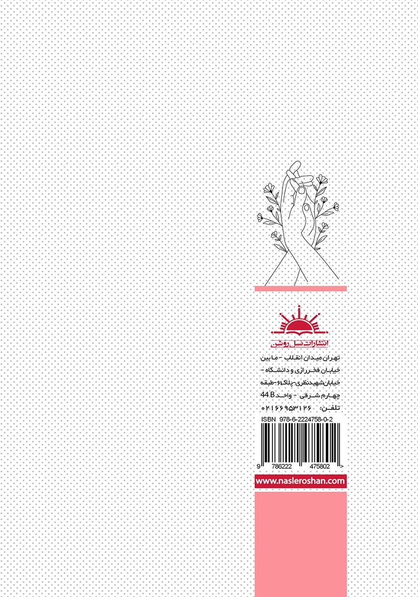 پشت جلد کتاب لمس