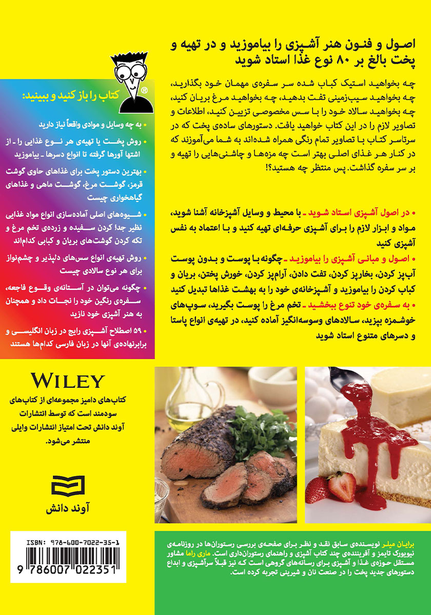 پشت جلد کتاب هنر آشپزی