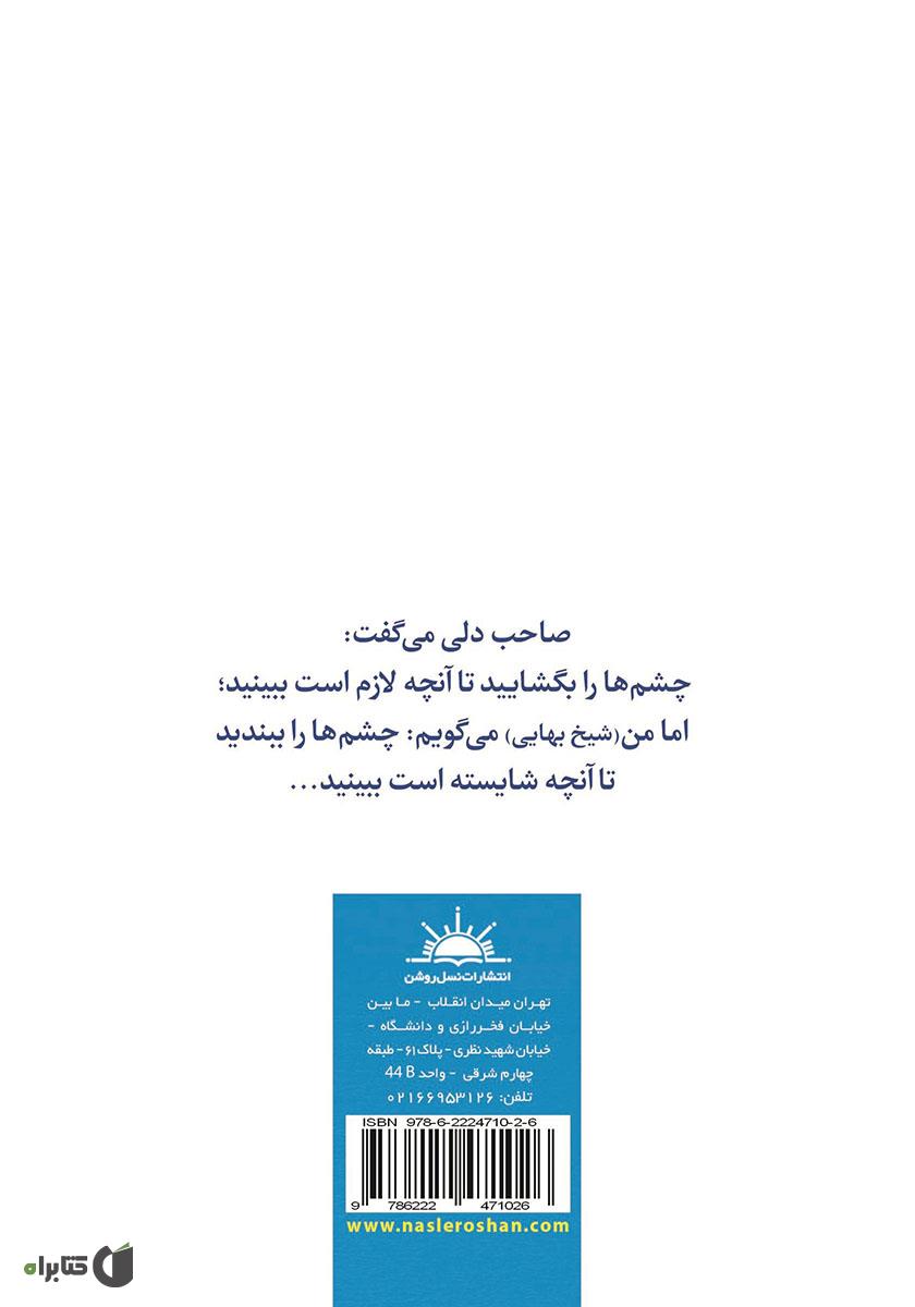 پشت جلد کتاب نکته‌هایی برای زندگی
