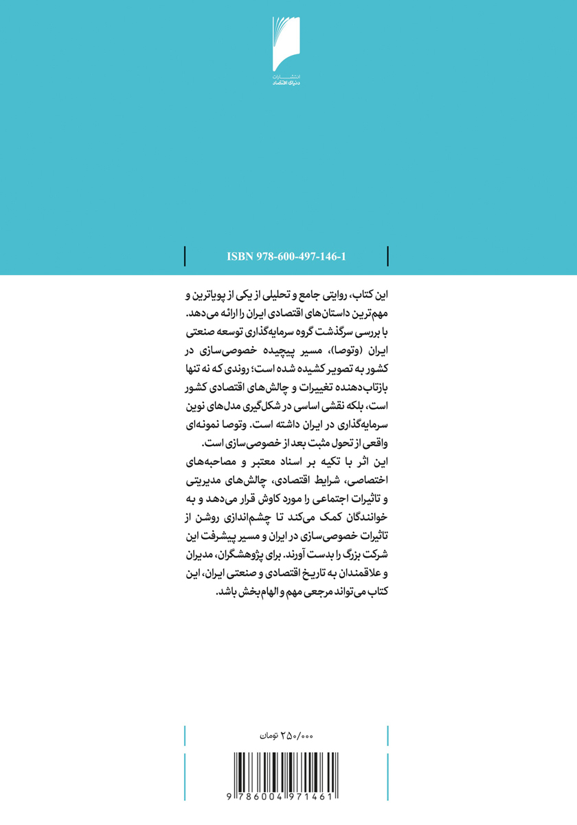 پشت جلد کتاب توسعه صنعتی ایران از فرش به عرش