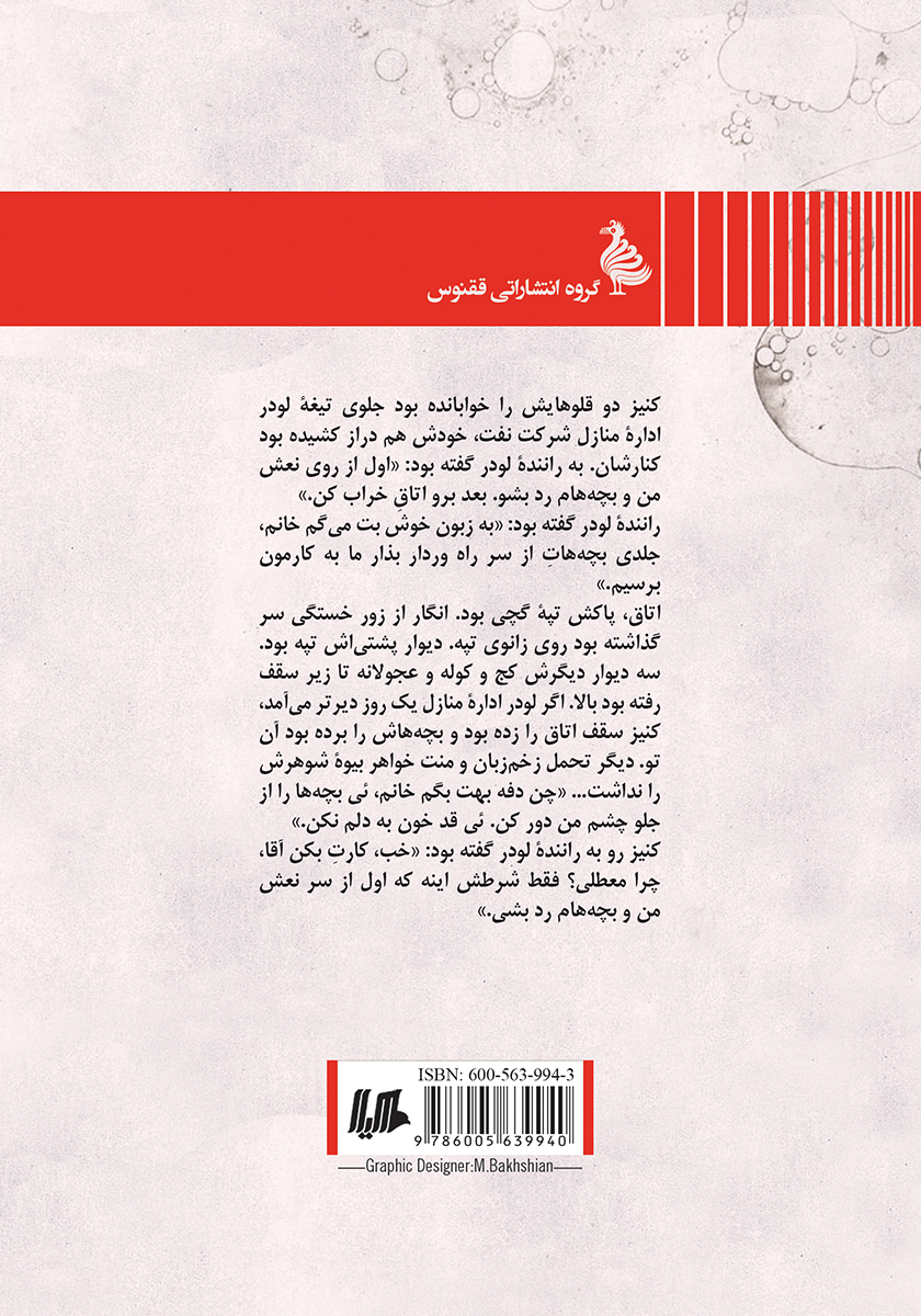 پشت جلد کتاب فوران