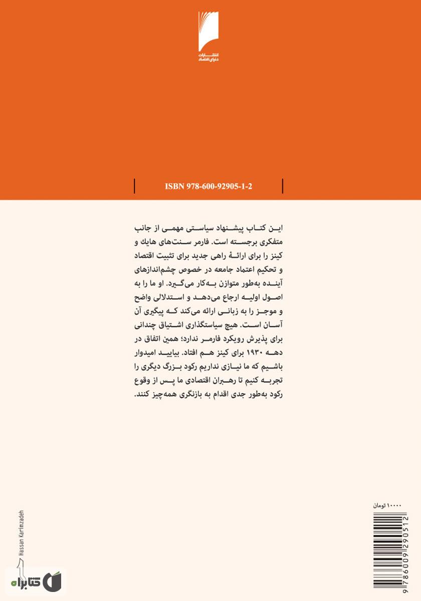 پشت جلد کتاب اقتصاد چگونه کار می کند