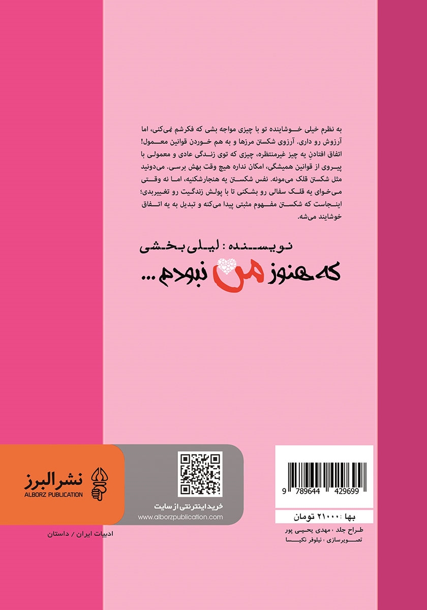 پشت جلد کتاب که هنوز من نبودم...