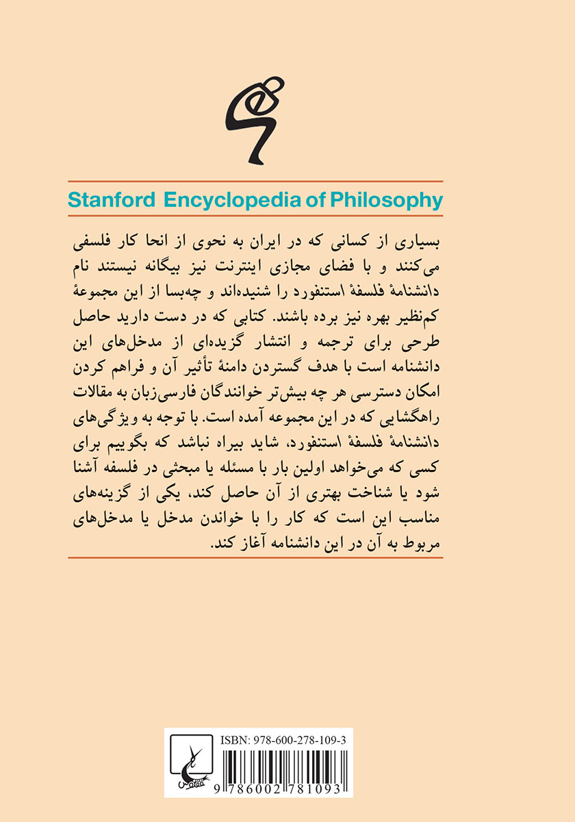 پشت جلد کتاب کتاب زیبایی شناسی اگزیستانسیالیستی
