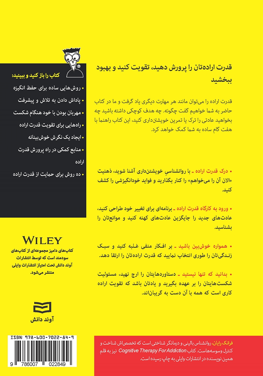 پشت جلد کتاب قدرت اراده