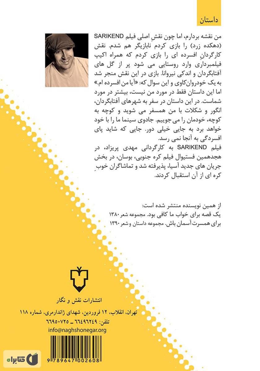 پشت جلد کتاب کتاب دهکده زرد