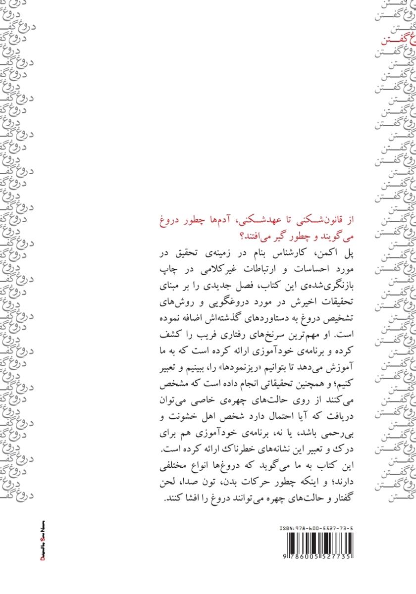 پشت جلد کتاب دروغ سرآمد تمام بدیها