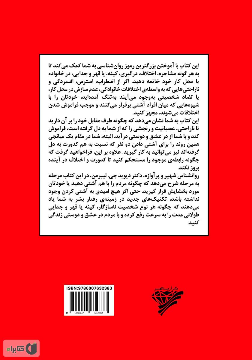 پشت جلد کتاب عشق و دوستی همه را جذب کنید!