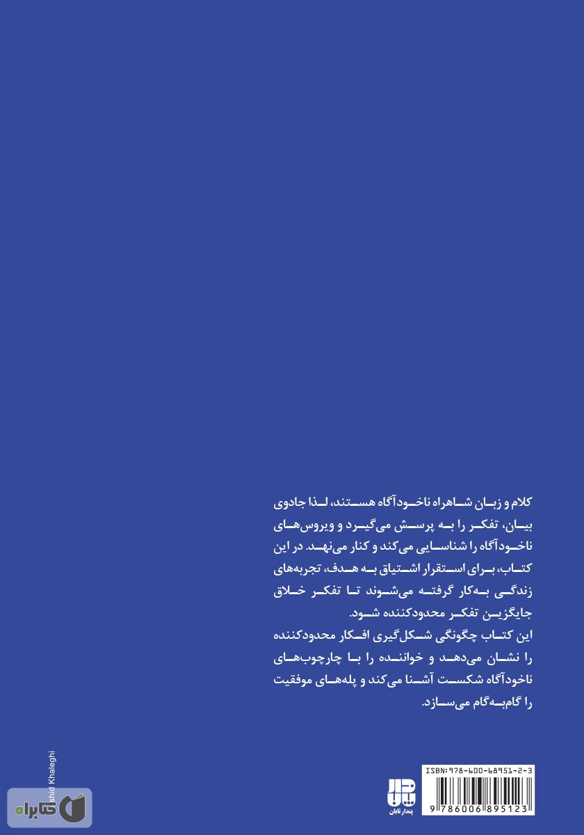 پشت جلد کتاب جادوی بیان: تغییر عقاید از طریق گفتگو