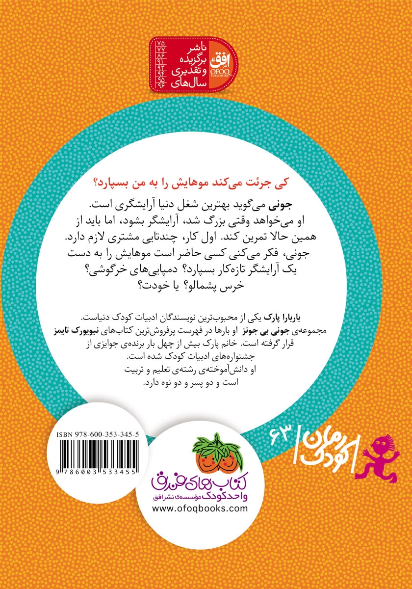 پشت جلد کتاب جونی بی جونز 10: مشکل شاخدار