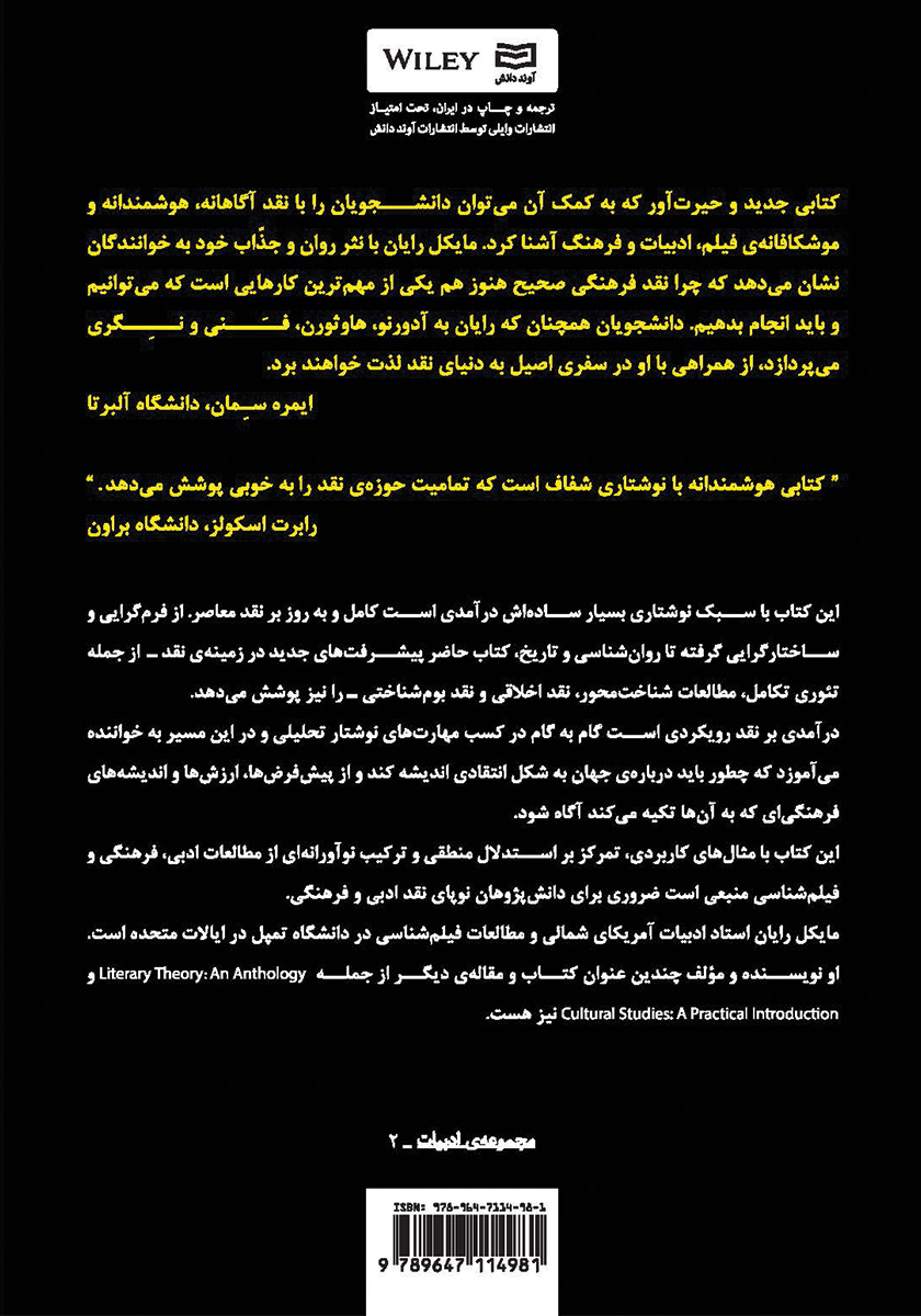 پشت جلد کتاب درآمدی بر نقد