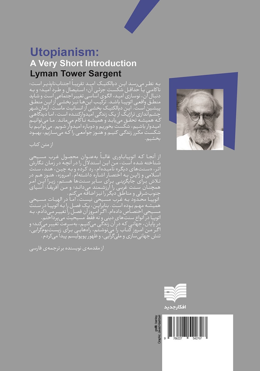 پشت جلد کتاب اتوپیانیسم