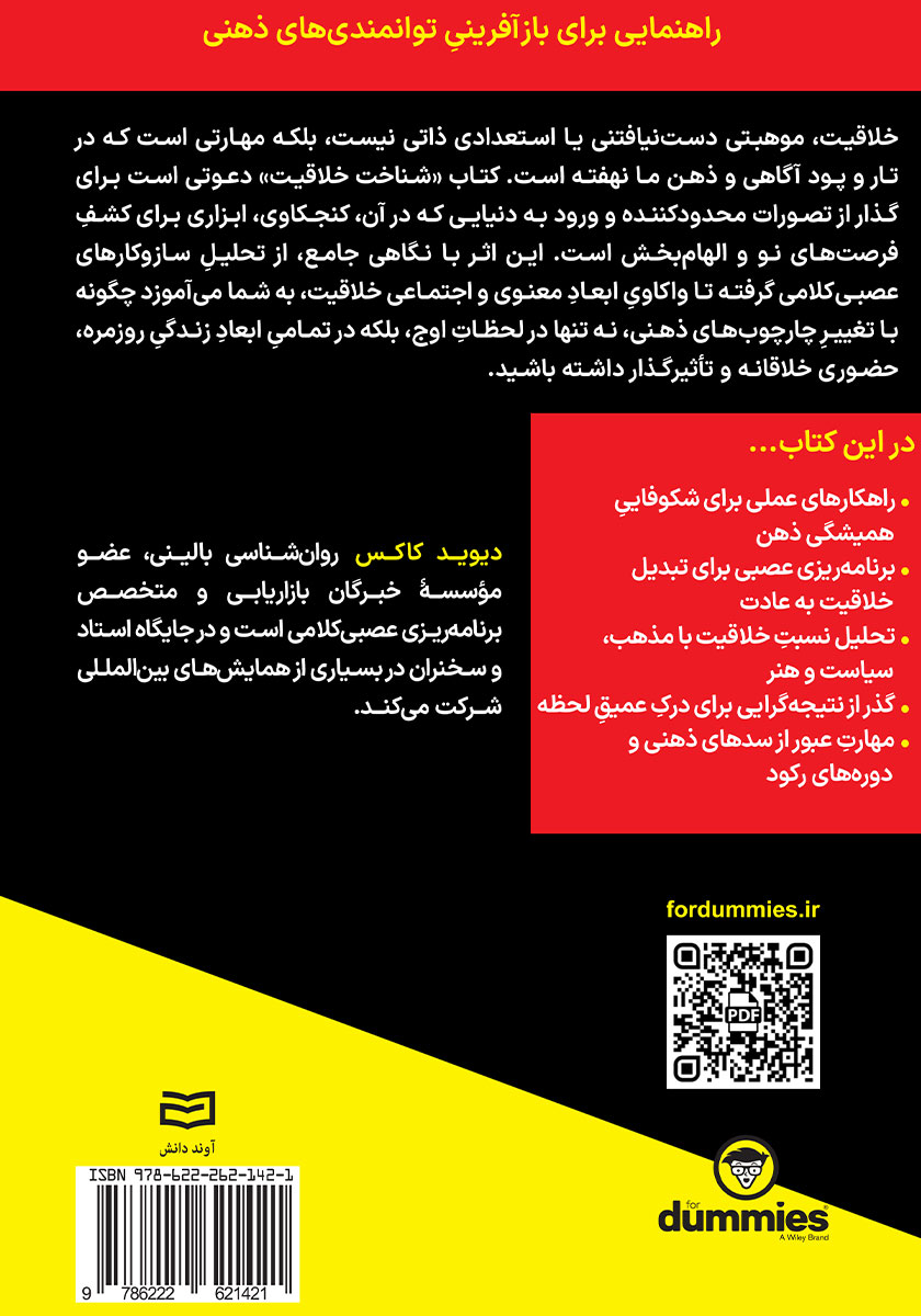 پشت جلد کتاب شناخت خلاقیت