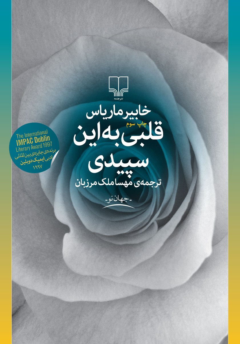 کتاب قلبی به این سپیدی