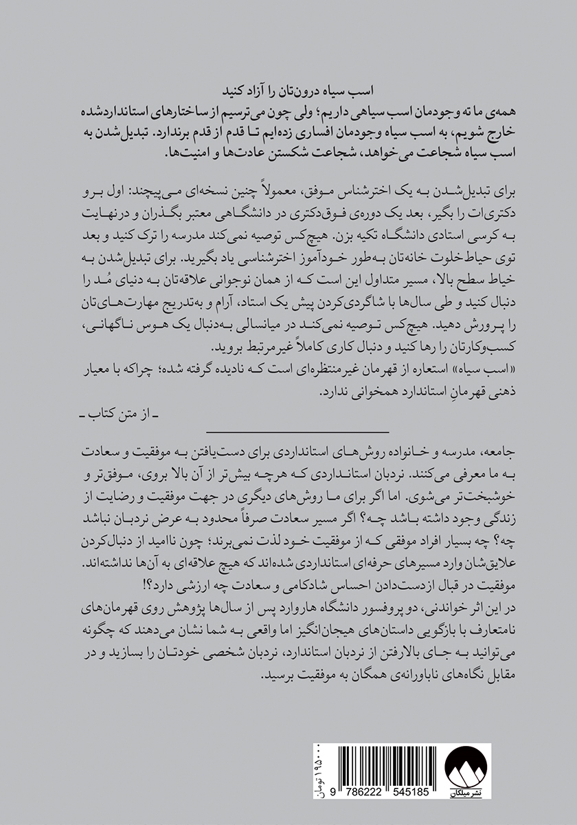 پشت جلد کتاب اسب سیاه