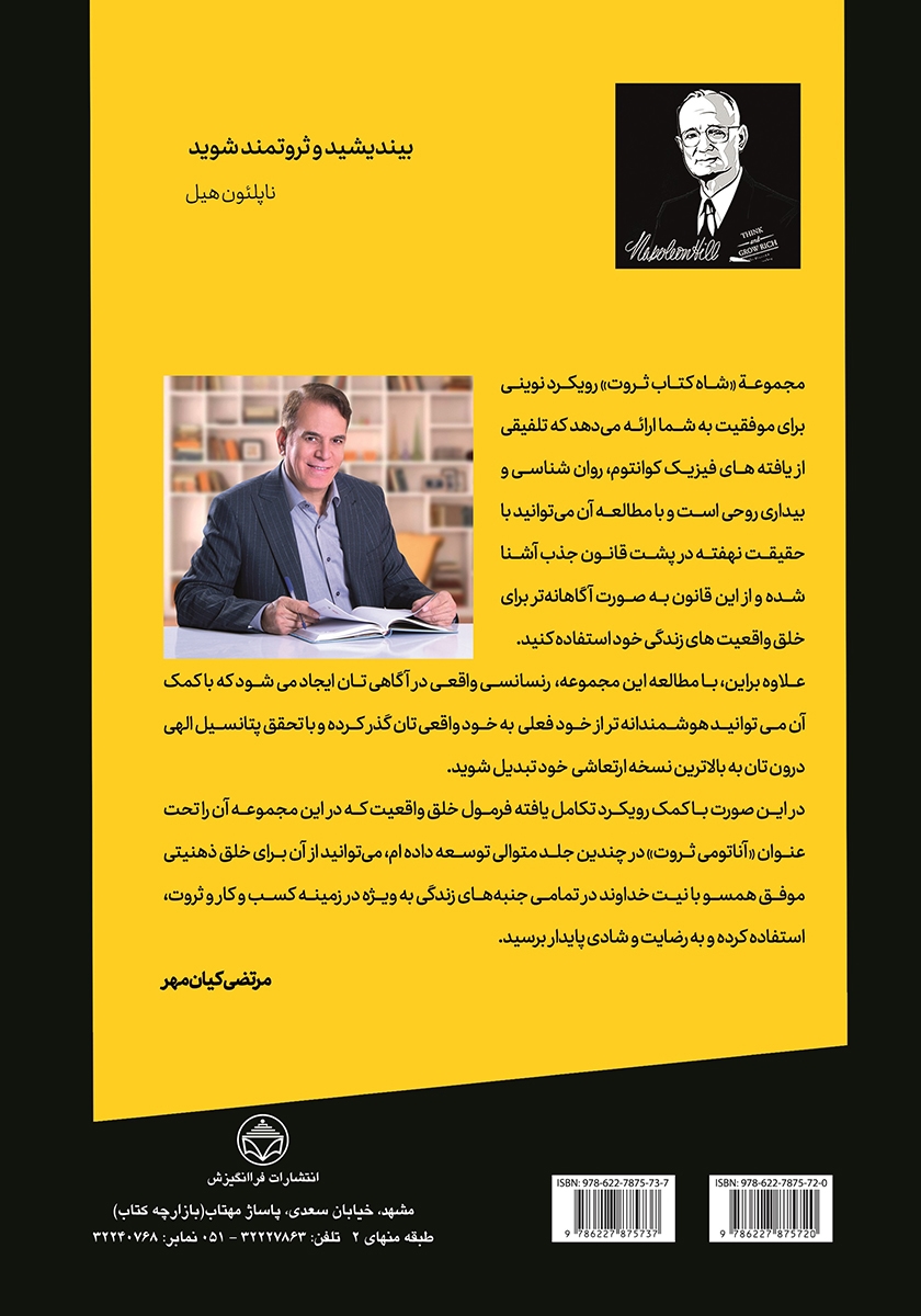 پشت جلد کتاب کتاب بیگ بنگ ثروت