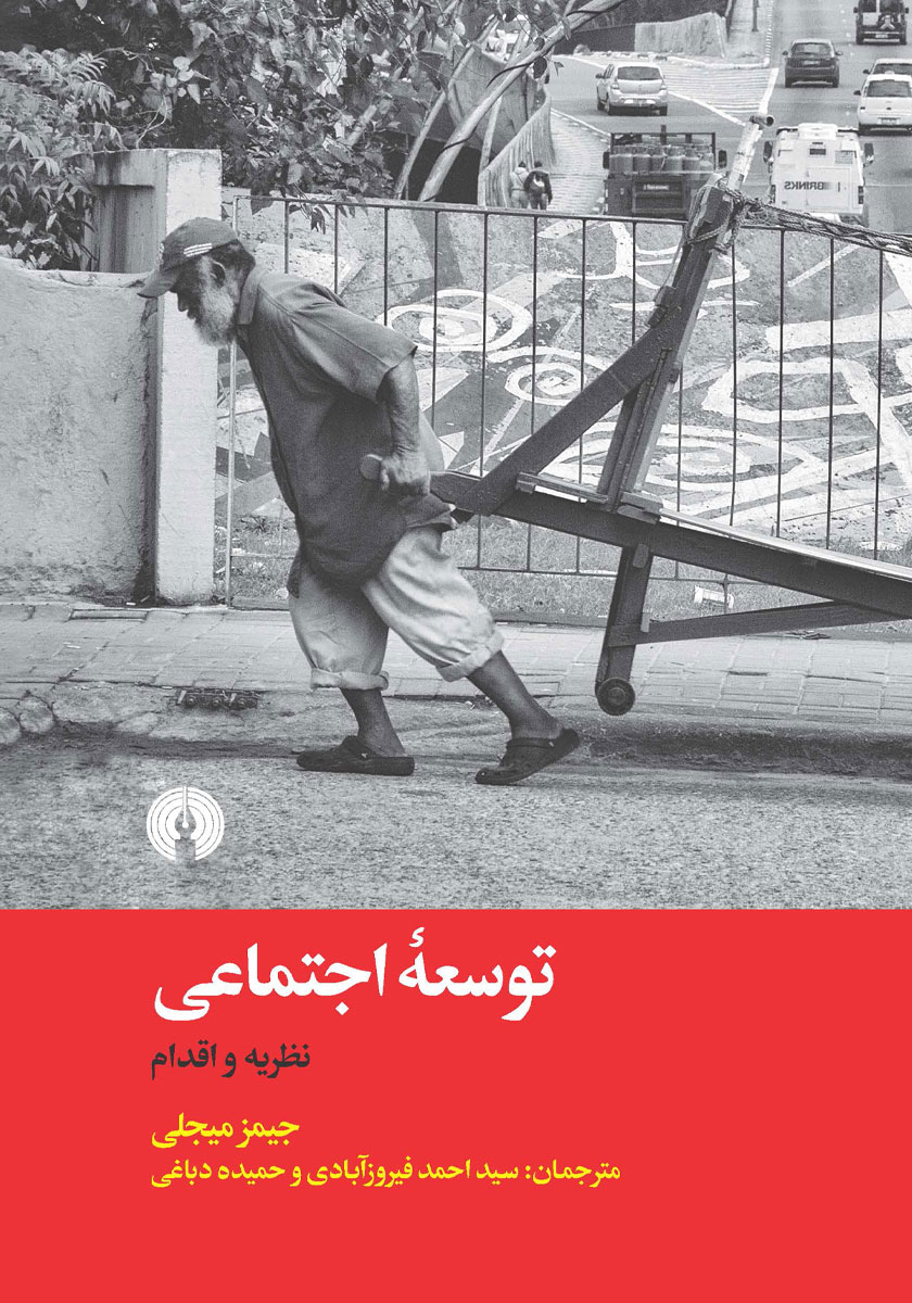کتاب توسعه اجتماعی