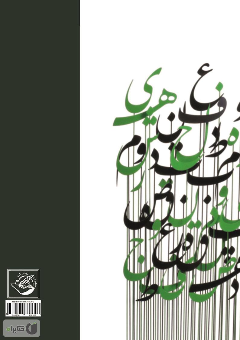 پشت جلد کتاب غم سبز