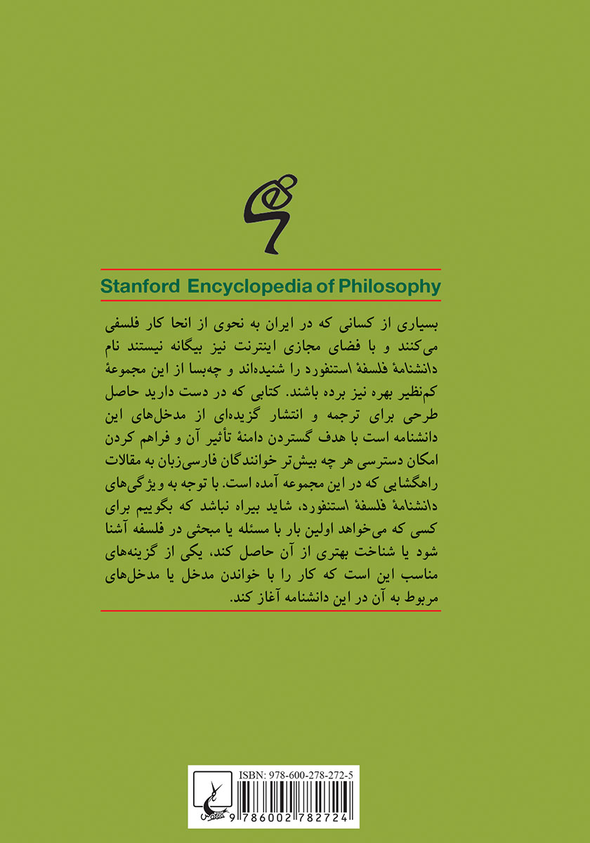 پشت جلد کتاب فلسفه تکنولوژی