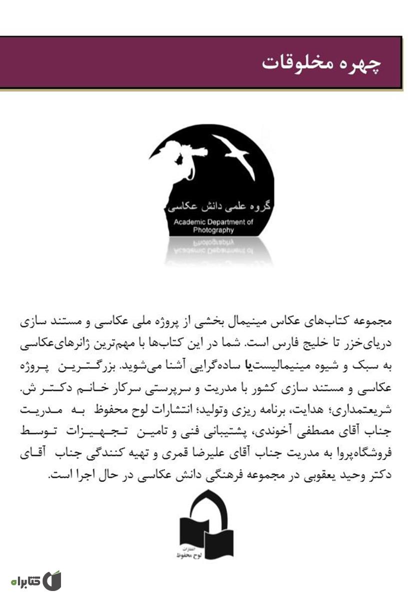 پشت جلد کتاب عکاسی از چهره مخلوقات