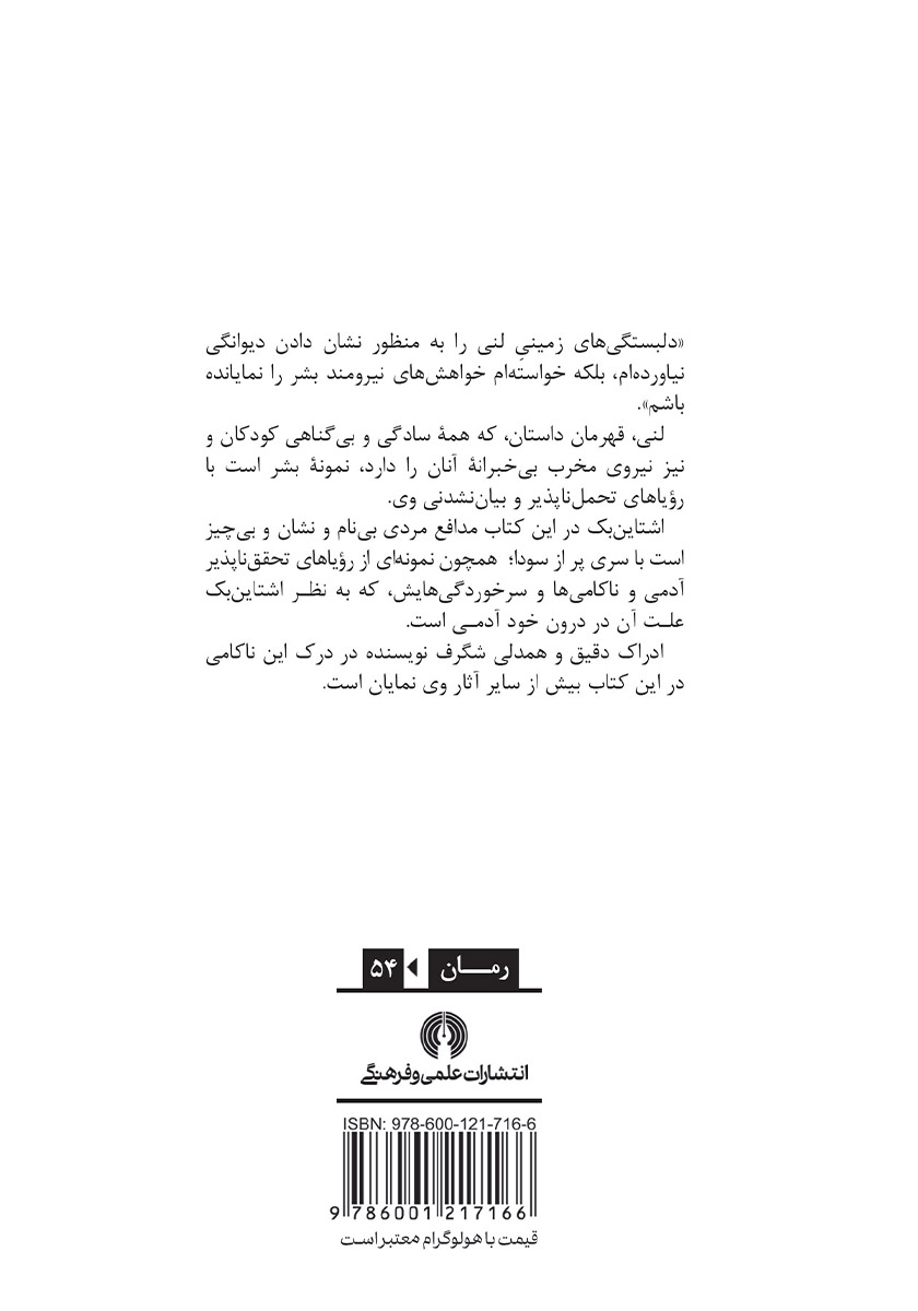 پشت جلد کتاب کتاب موش‌ها و آدم‌ها
