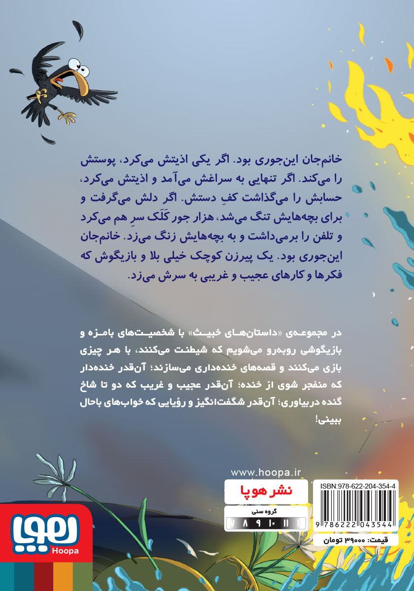 پشت جلد کتاب خانم جان این جوری