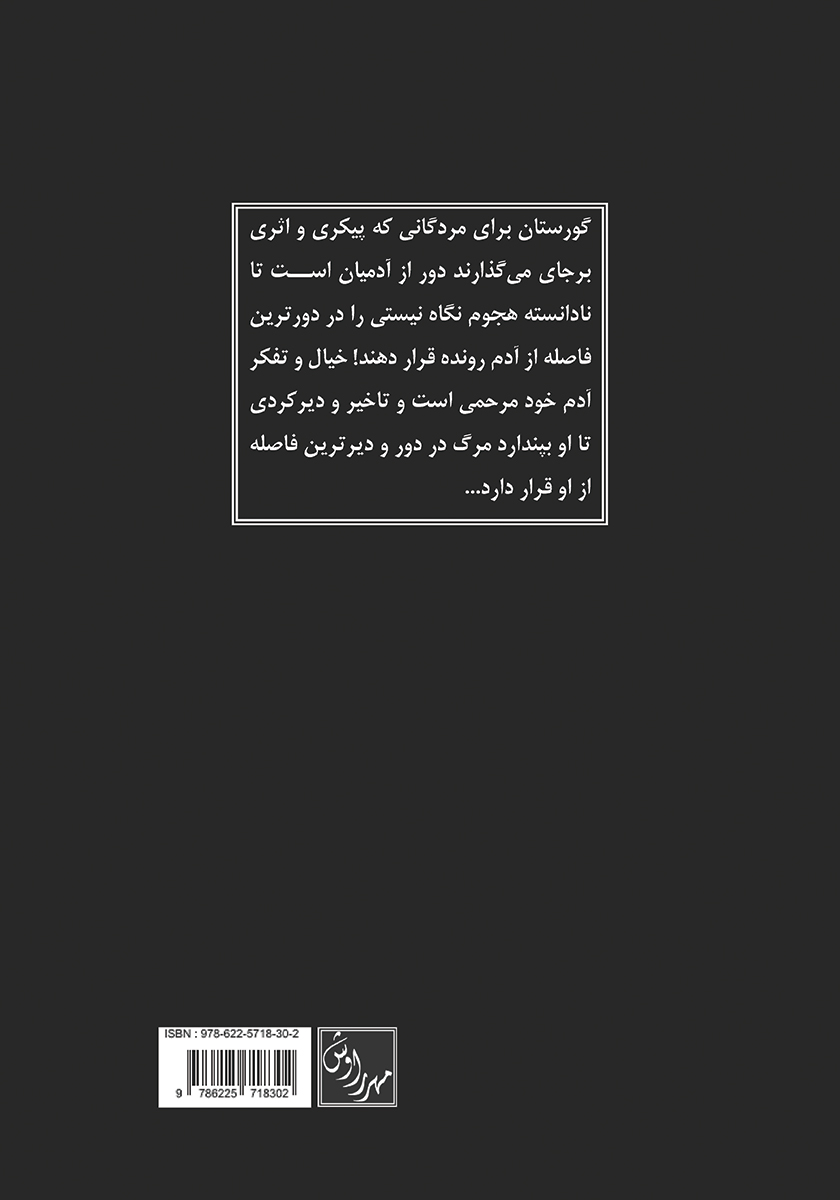 پشت جلد کتاب از دهر چه میجویی؟