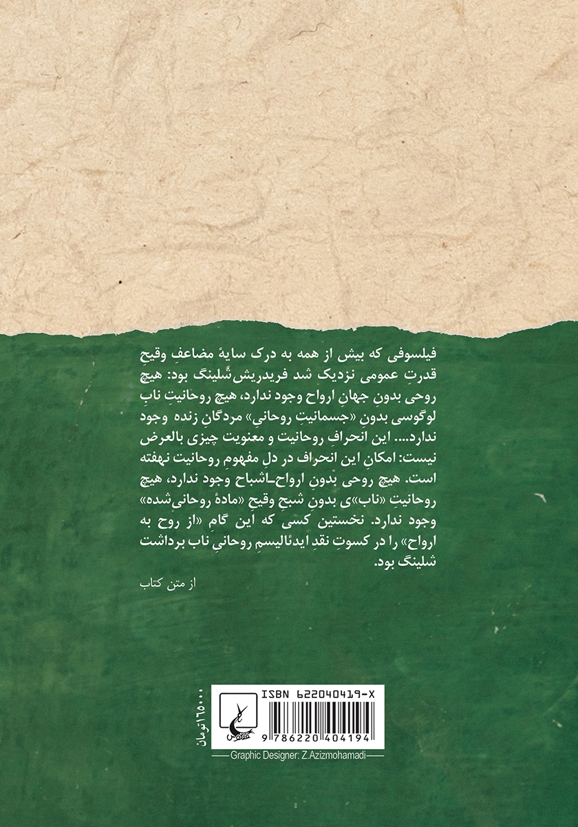 پشت جلد کتاب باقیمانده تقسیم ناپذیر